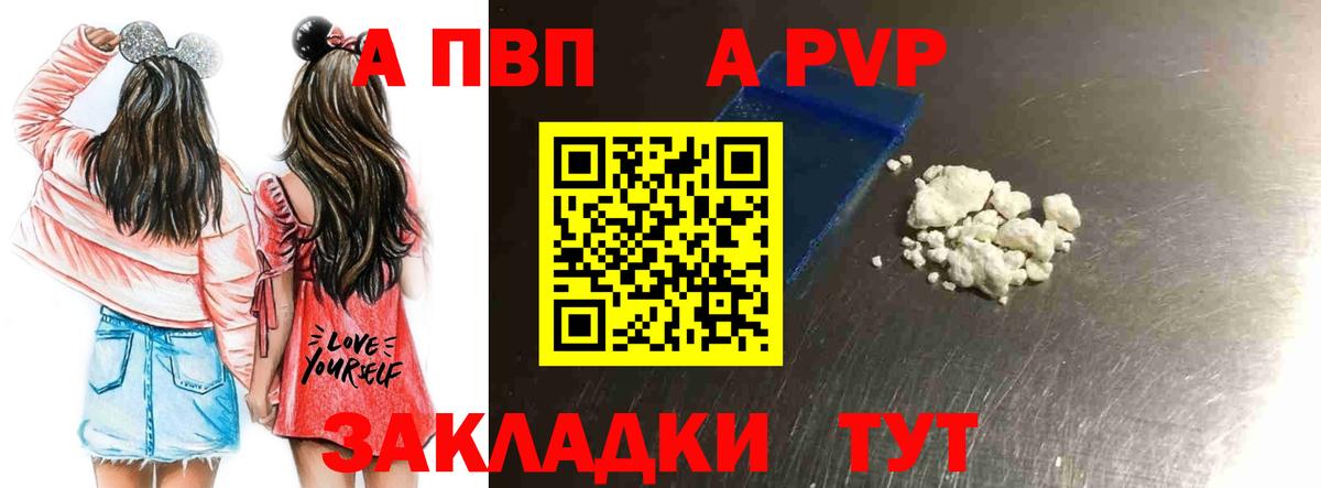 Острогожск  A-PVP СК  A PVP Crystall  Вход с VPN  A PVP Crystall 