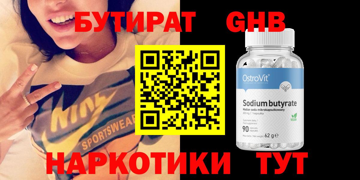БУТИРАТ 1.4BDO Острогожск