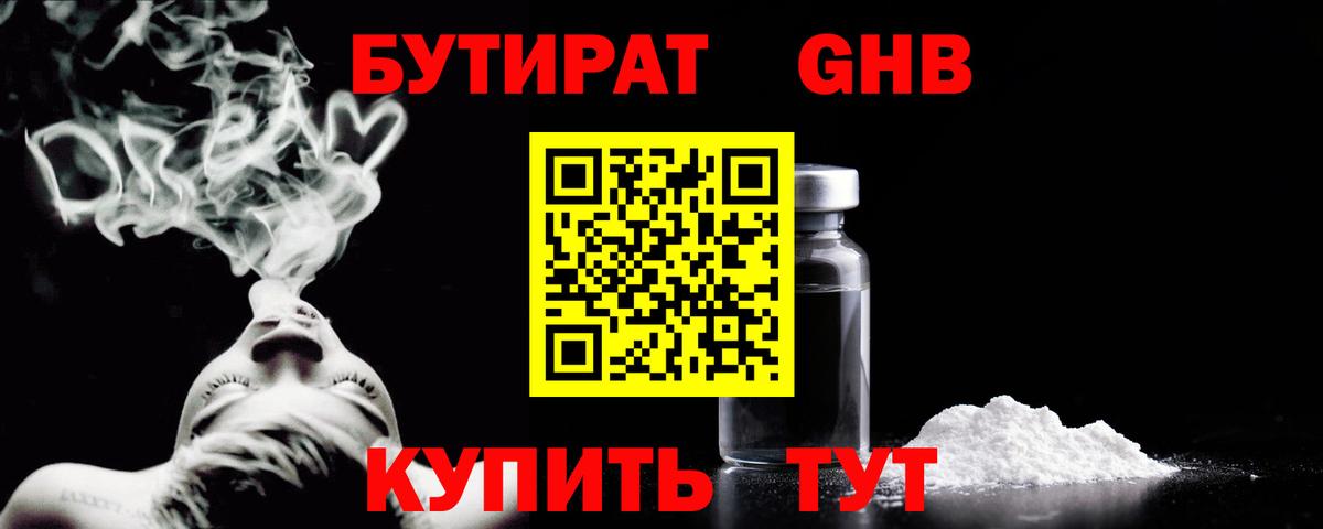 Бутират Butirat  Бутират  Острогожск  Вход с VPN 