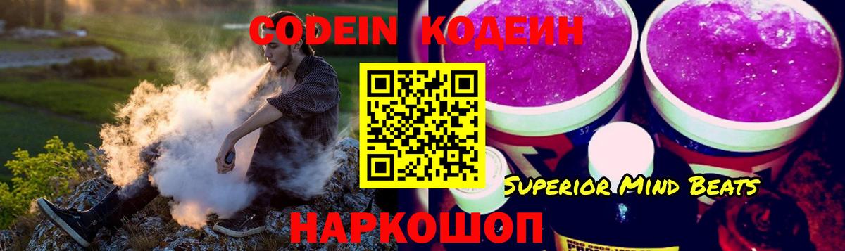 Codein напиток Lean (лин)  Codein напиток Lean (лин)  Острогожск  Вход с VPN 
