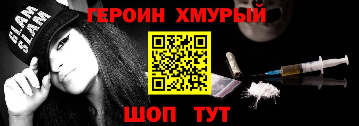 Острогожск  Героин  Вход с VPN  Героин белый 