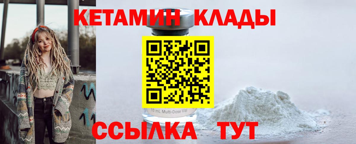 КЕТАМИН VHQ  Кетамин ketamine    вход  Острогожск  Вход с VPN 