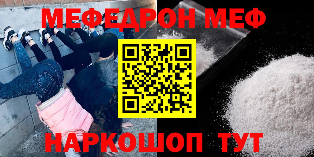 МЕФ mephedrone  МЯУ-МЯУ VHQ  МЕФ  Вход с VPN  Острогожск 