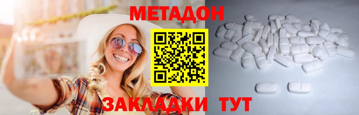 МЕТАДОН VHQ  Метадон methadone  Вход с VPN  Острогожск 